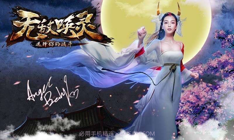 无敌唤灵截图1 无敌唤灵截图1