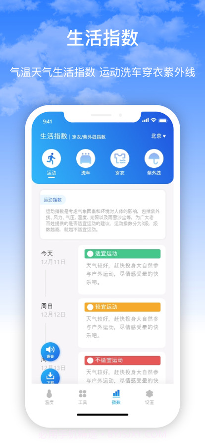温度计截图3