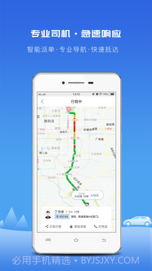 飞嘀打车截图3 飞嘀打车截图3