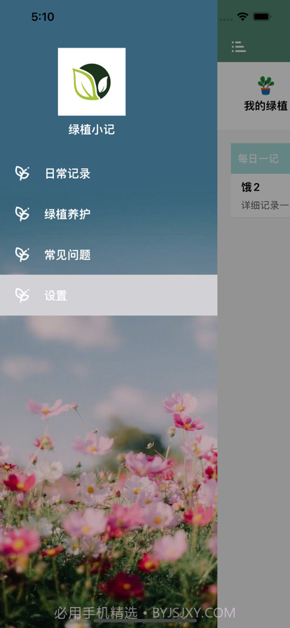 绿植小记截图3