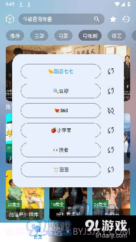 小柚子影视正式版截图3 小柚子影视正式版截图3