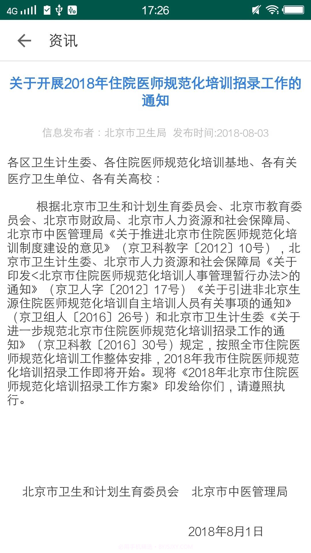 甘肃基层卫生截图2