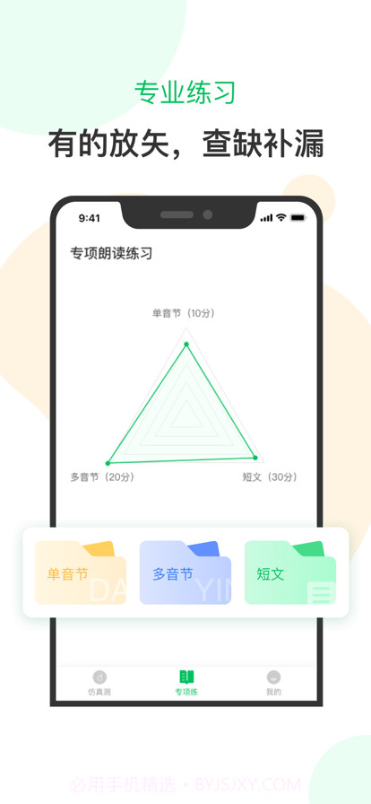 普通话测试截图3