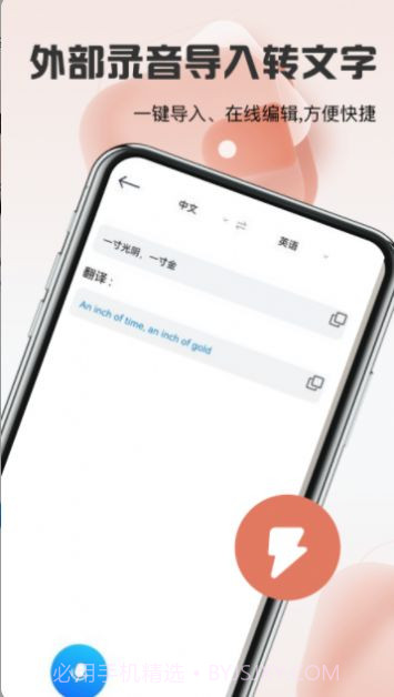 语音转文字神器截图2