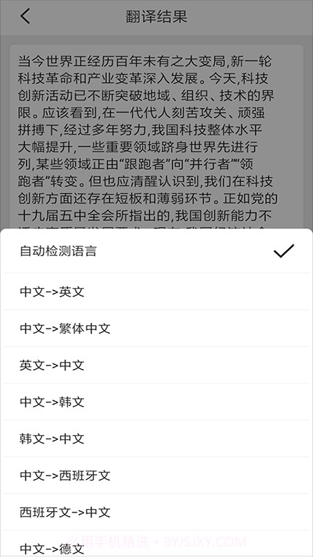 文字识别咖截图3