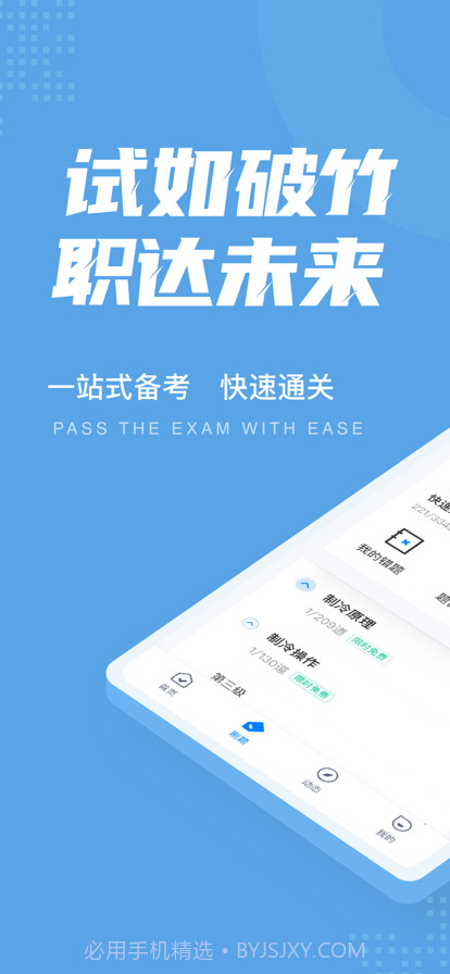 制冷与空调作业考试聚题库截图1
