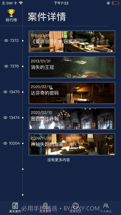 crimaster犯罪大师截图1