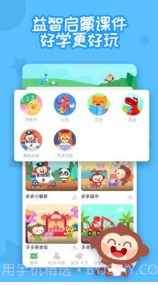 多多早教截图2