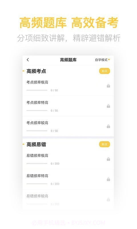 健康管理师（考试题库）截图2