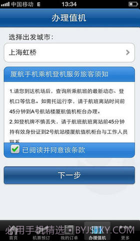 厦航手机客户端截图3