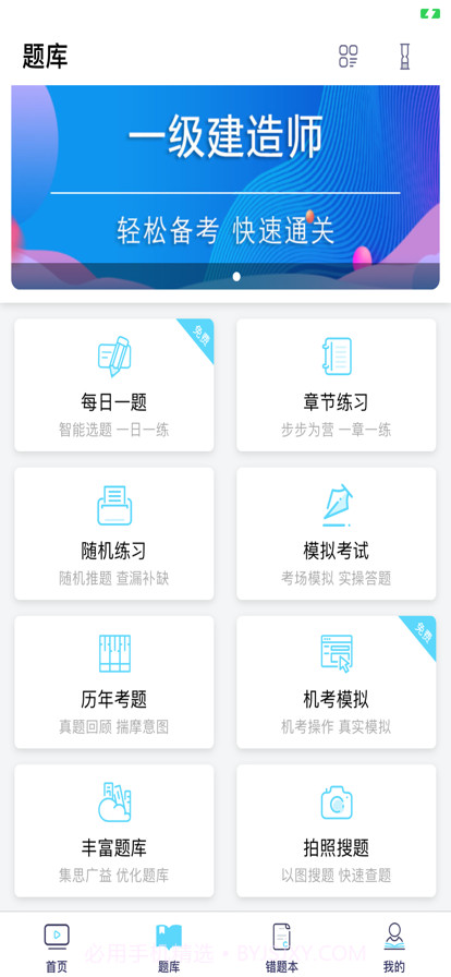 同等学力申硕全题库截图2 同等学力申硕全题库截图2