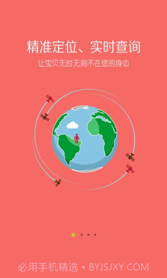 台电安全星截图1