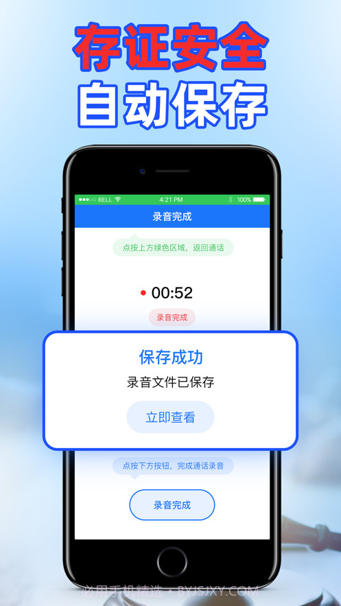 电话录音机截图2 电话录音机截图2