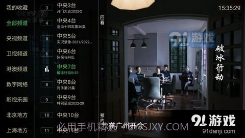 新大视界TV截图3