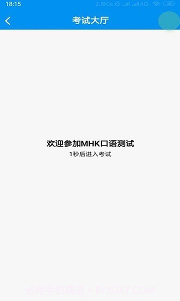 mhk口试截图1