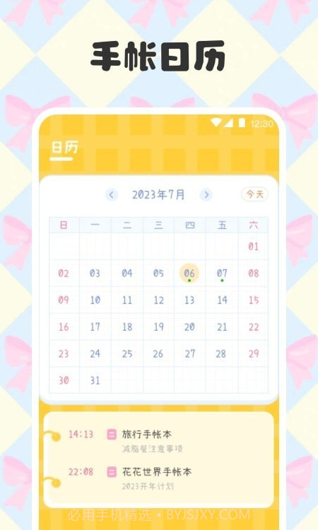 电子手帐笔记本制作截图2