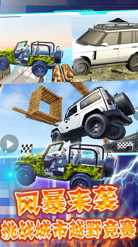 合金竞速城市风暴截图1