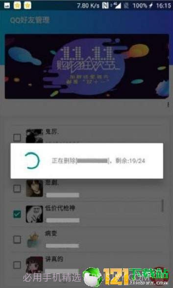 手机QQ好友管理截图1