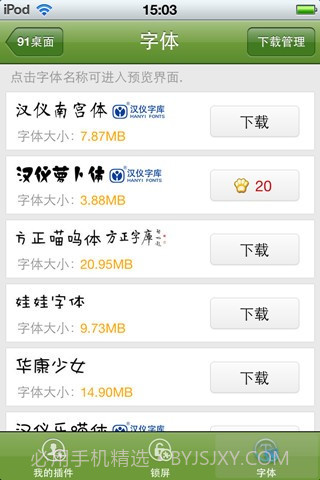 91桌面(91熊猫桌面)截图4