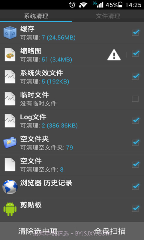 性能优化大师APP截图3