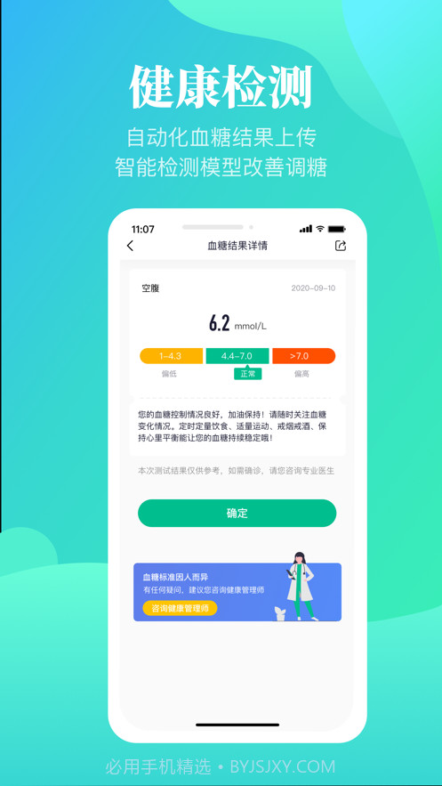 谷医糖截图4