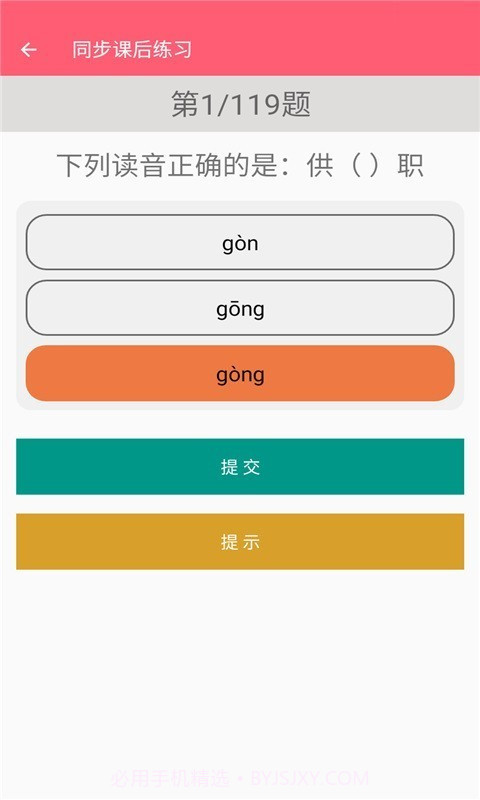 五年级下册语文助手截图4