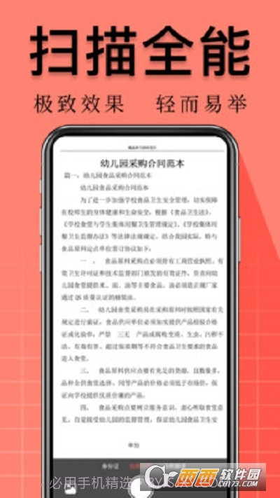 照片扫描全能王截图3