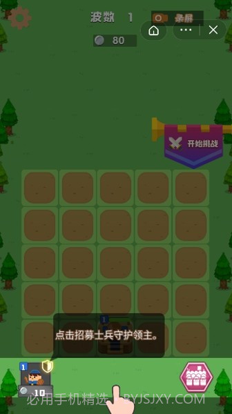 守护领主大人截图3 守护领主大人截图3