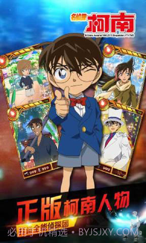名侦探柯南截图1