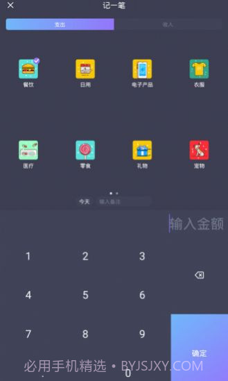 省心记账截图1