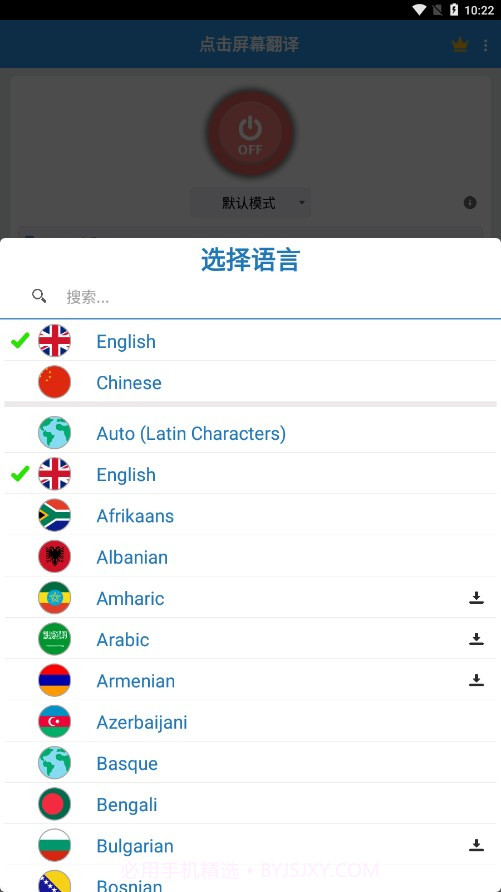 点击屏幕翻译截图3