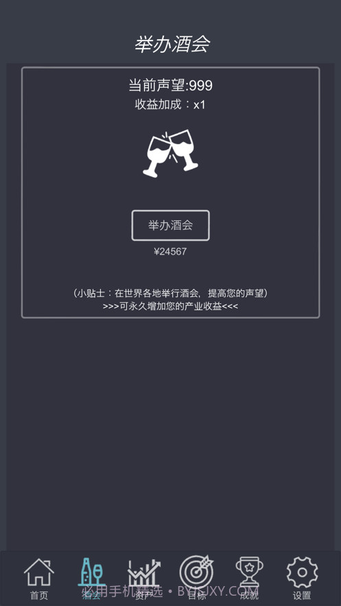 挂机当富豪截图4