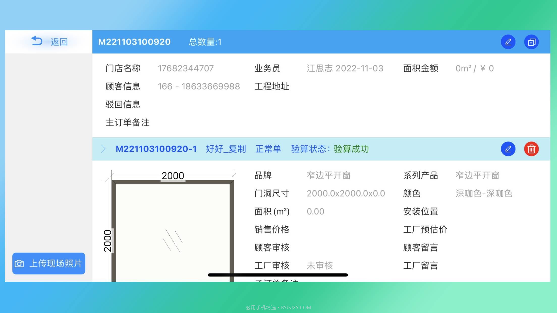 门道云门窗截图3