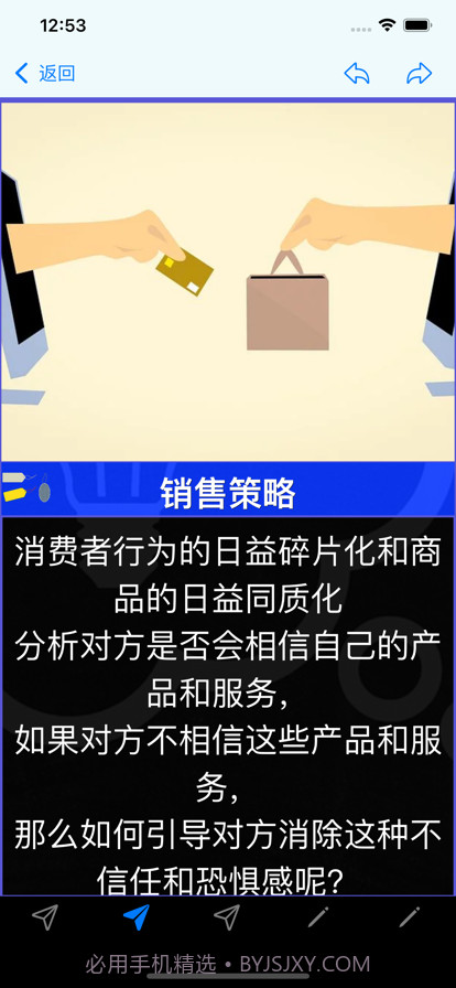 销售技巧截图5 销售技巧截图5