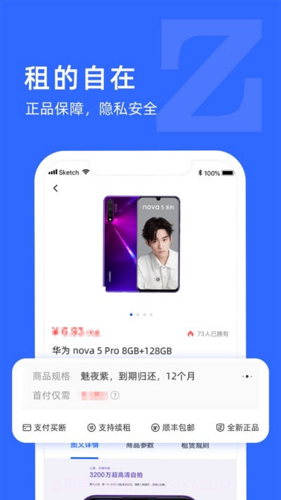 天天享租截图2 天天享租截图2