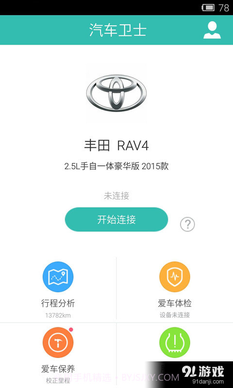 图吧汽车卫士截图4 图吧汽车卫士截图4