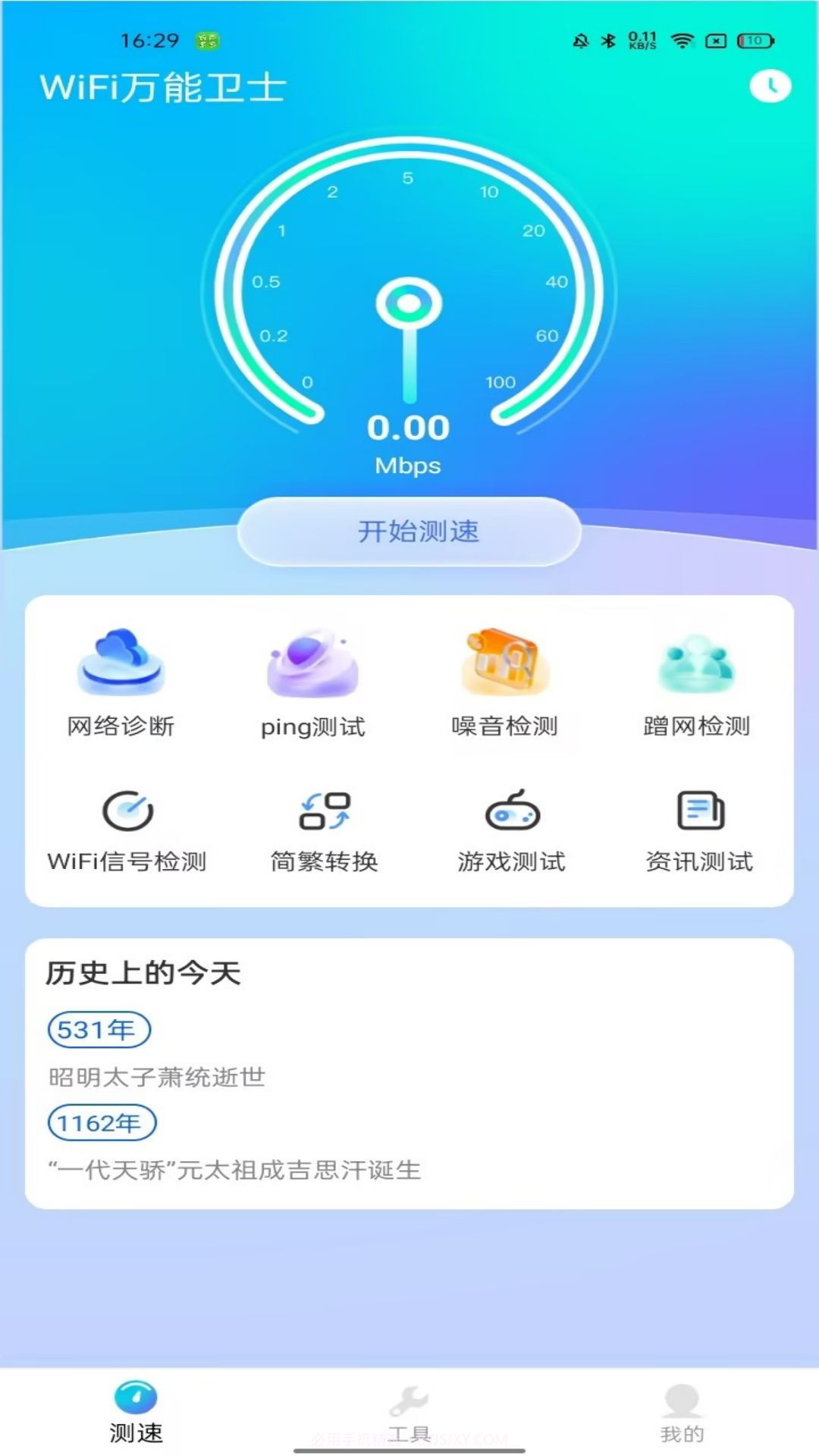 WiFi万能卫士截图1
