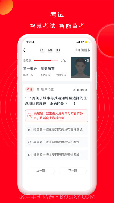 公交云课堂截图2 公交云课堂截图2