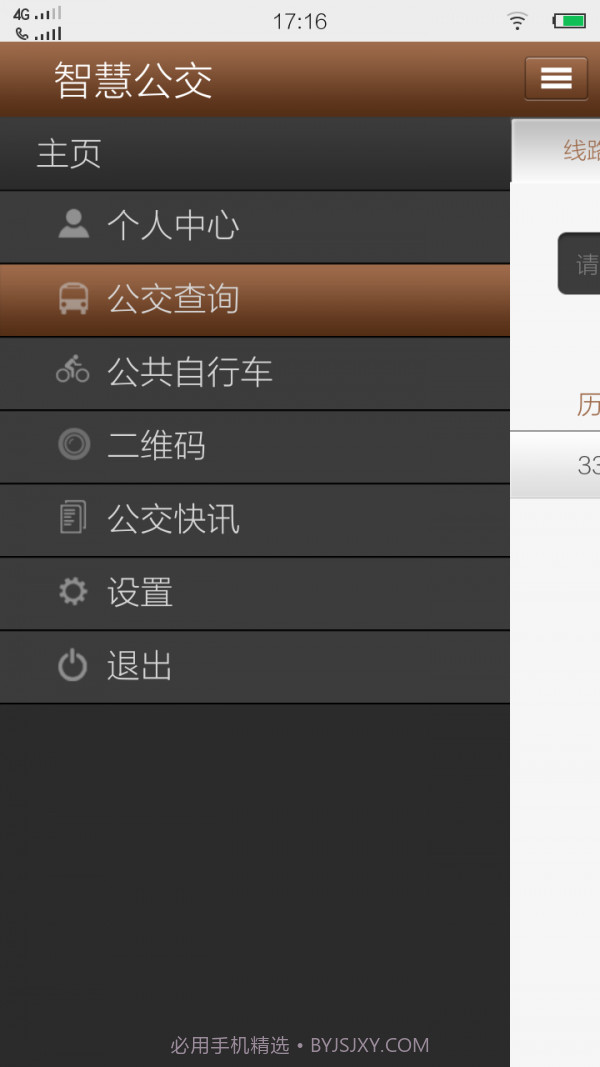 嘉兴智慧公交截图2 嘉兴智慧公交截图2