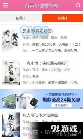 22听书网有声小说截图4