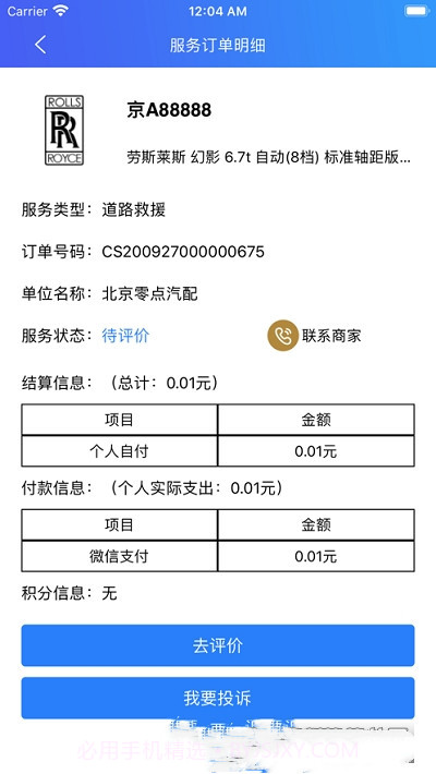 件儿(修车服务)截图3