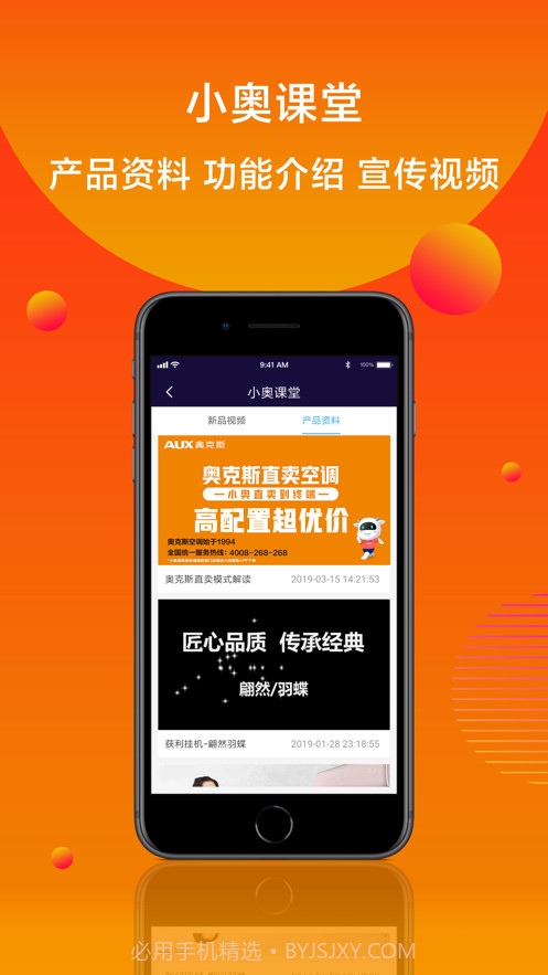小奥合伙人网络购物APP截图1