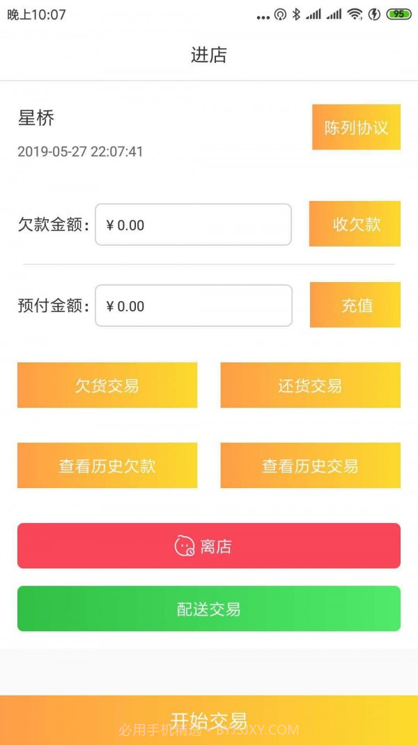 云销宝截图5 云销宝截图5
