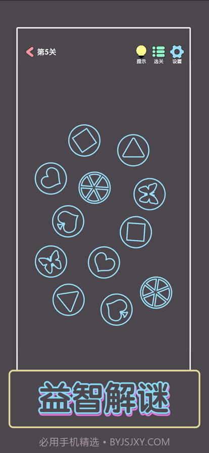 点亮这一关截图1