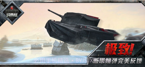 坦克世界闪击战截图4