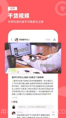 异乡好居截图3 异乡好居截图3