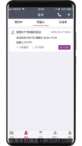 Goodview(Goodview云会议)V2.3.19 截图3 Goodview(Goodview云会议)V2.3.19 截图3