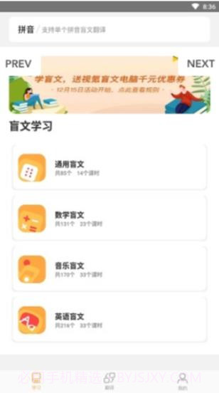 知了盲文教育截图3