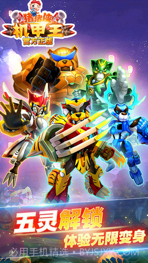 猪猪侠机甲王截图2