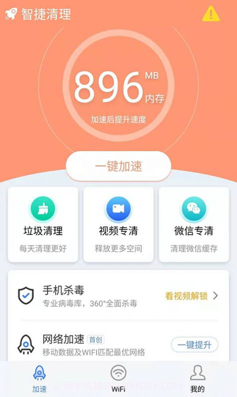 智捷清理截图3